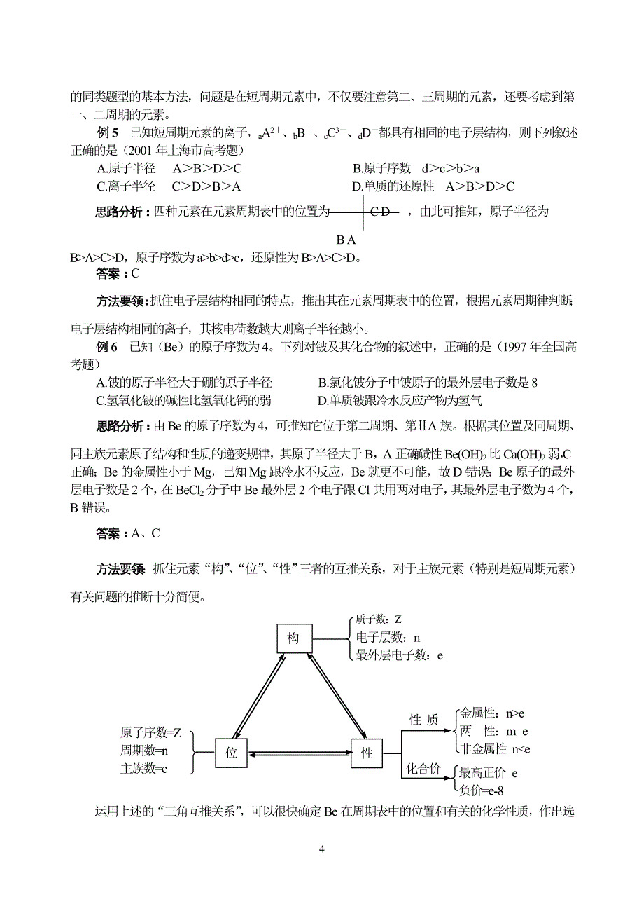 基本理论-元素周期律和元素周期表_第4页