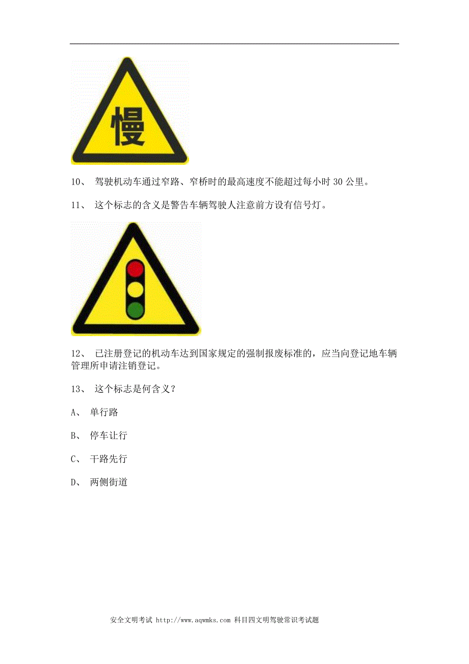 2012昆明市学车开理论考试c2自动档小车仿真试题_第3页