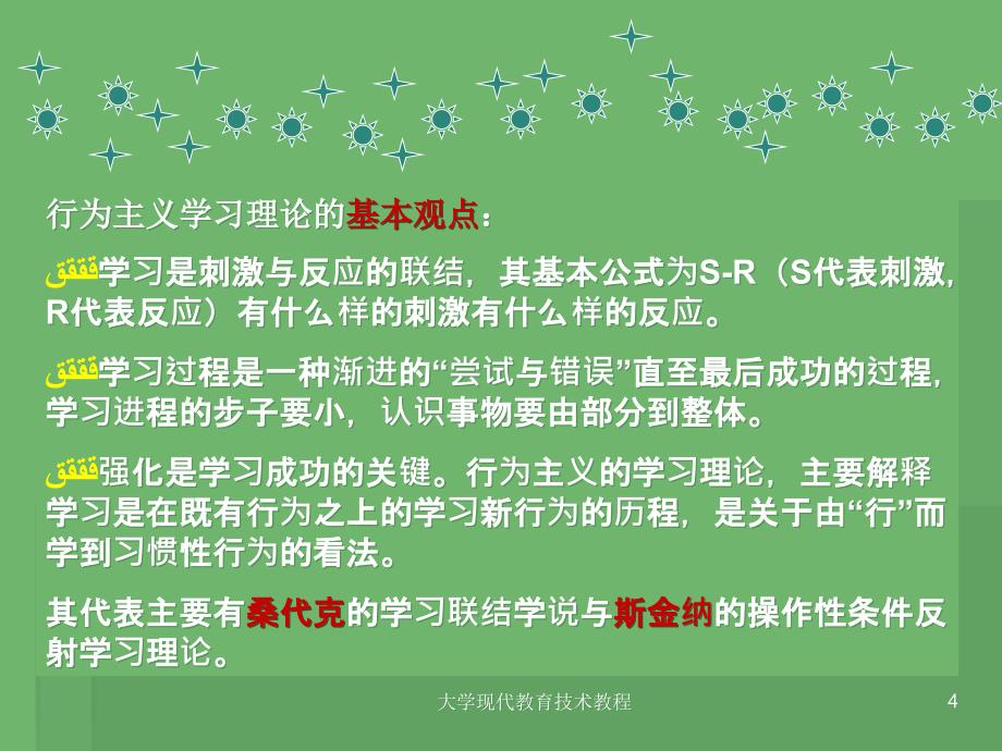 现代教育技术的学习理论基础_第4页