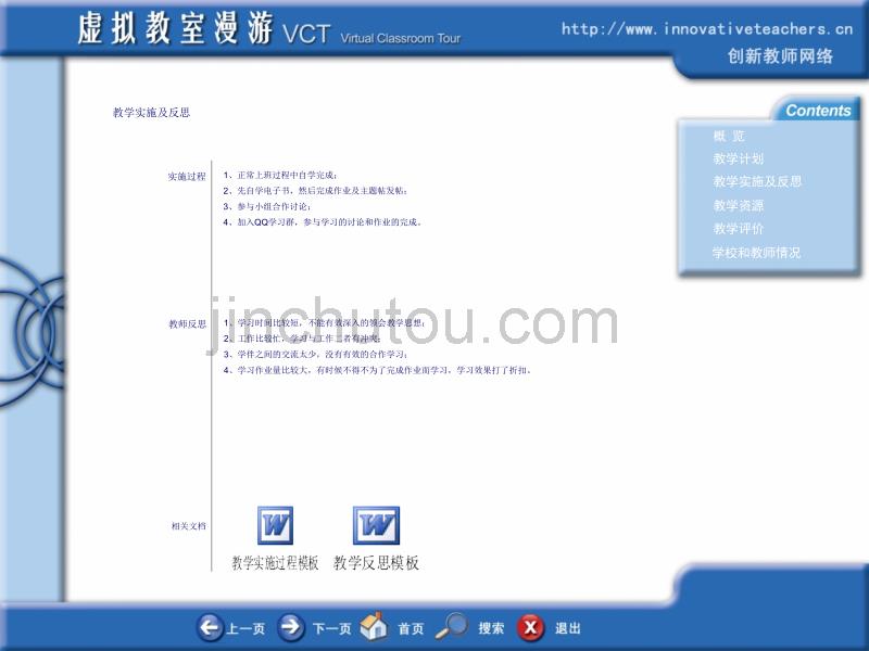 模块八(11)形成“IT教师教育技术培训”VCT作品_第3页