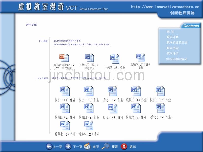 模块八(11)形成“IT教师教育技术培训”VCT作品_第4页