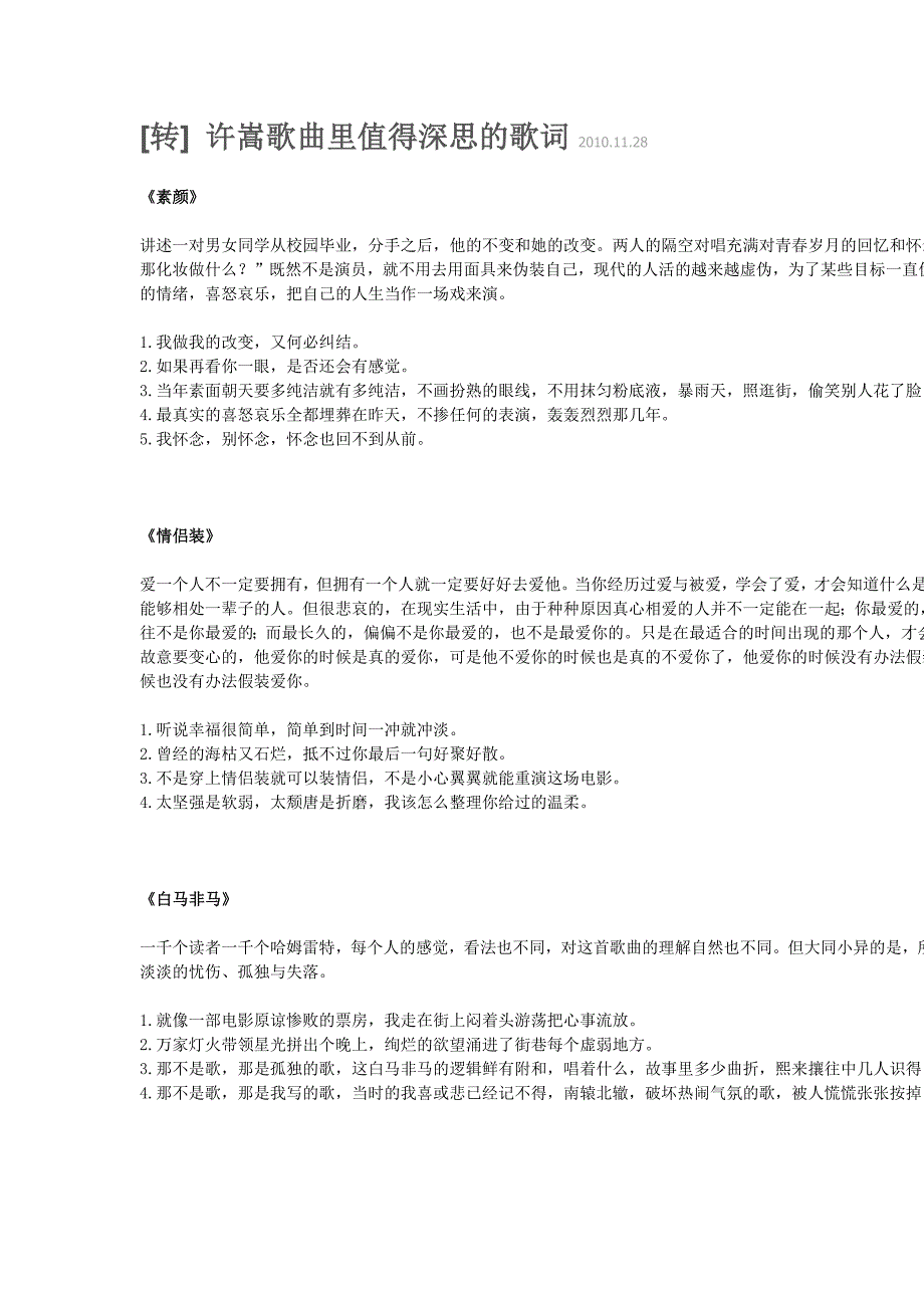 许嵩歌词里值得深思的句子_第1页