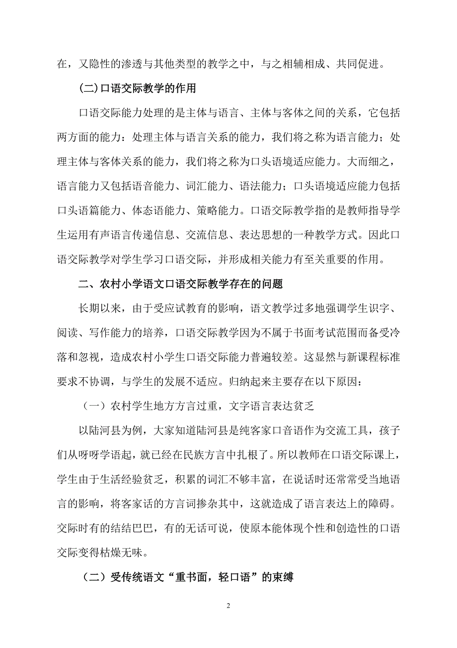 浅谈农村小学口语交际的教学策略_第3页