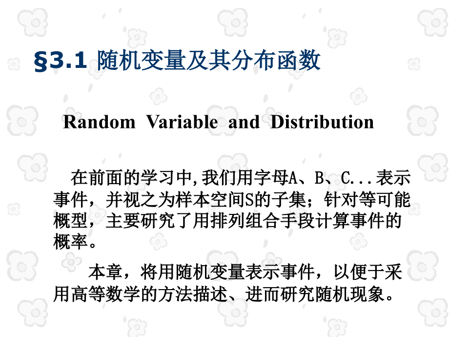 大学 概率论 课件 中国农业出版社(03章)丁_第3页