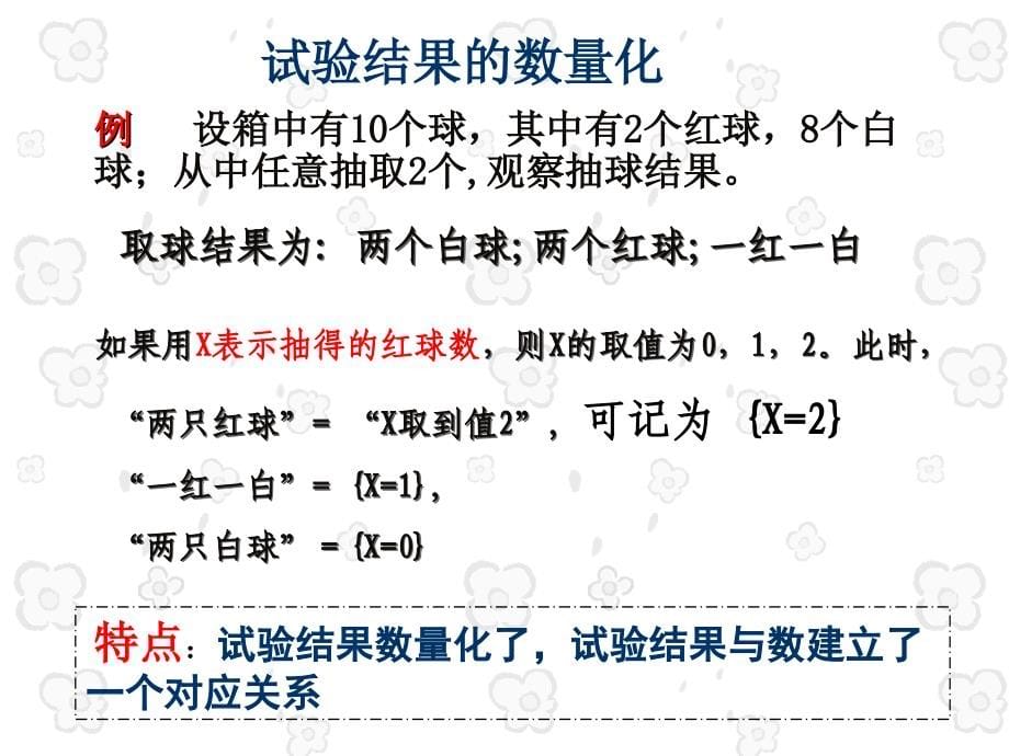 大学 概率论 课件 中国农业出版社(03章)丁_第5页