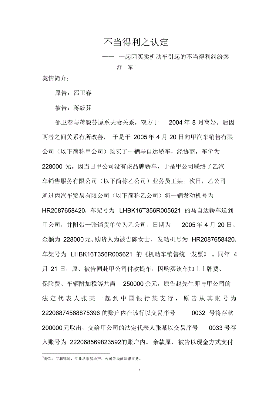 不当得利之认定_第1页