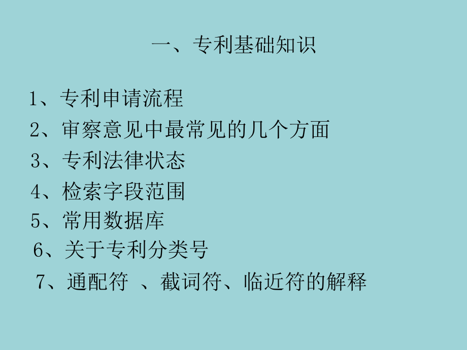 专利文献检索及专利挖掘基础知识培训_第3页