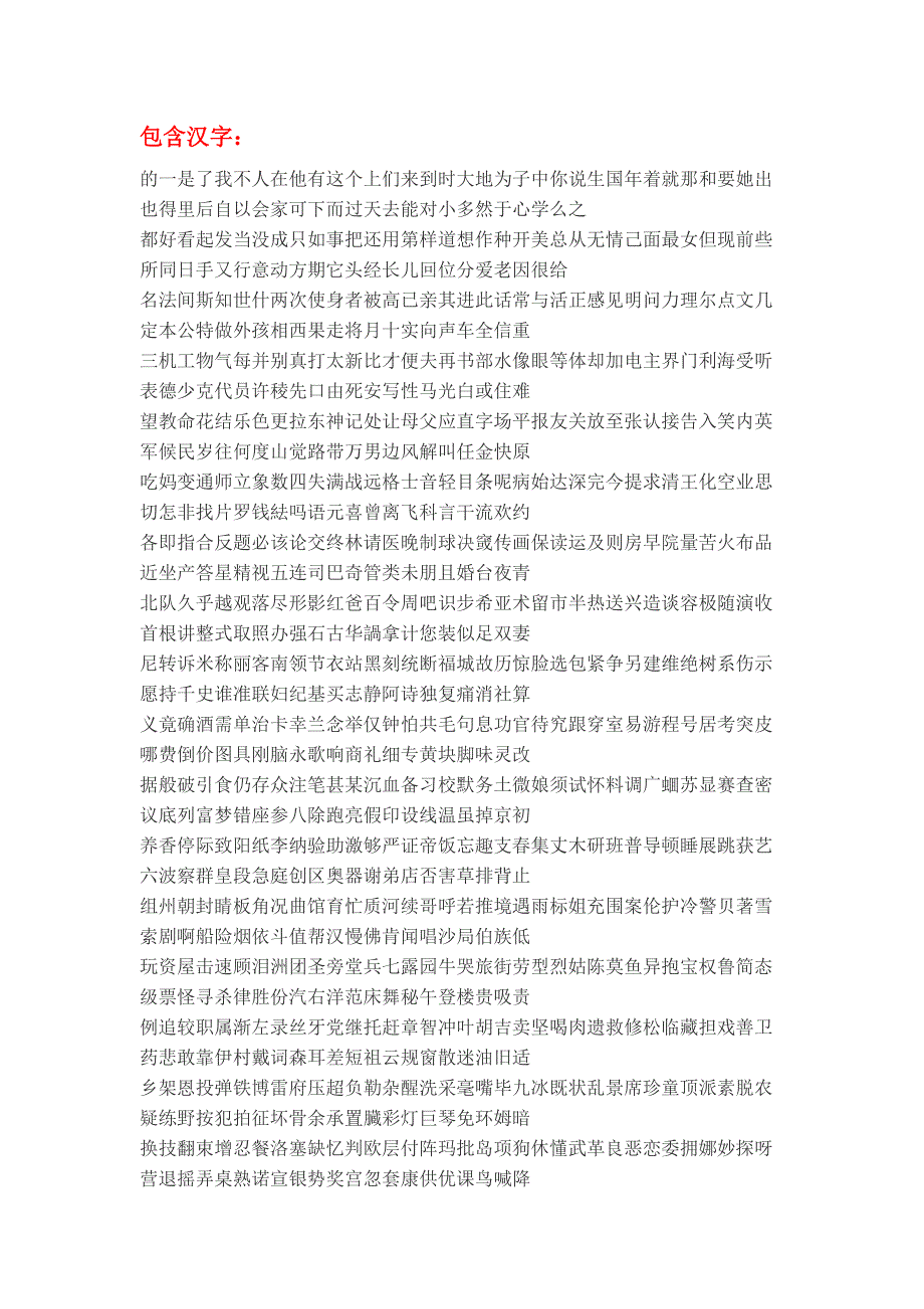 常用汉字的Unicode码表_第1页