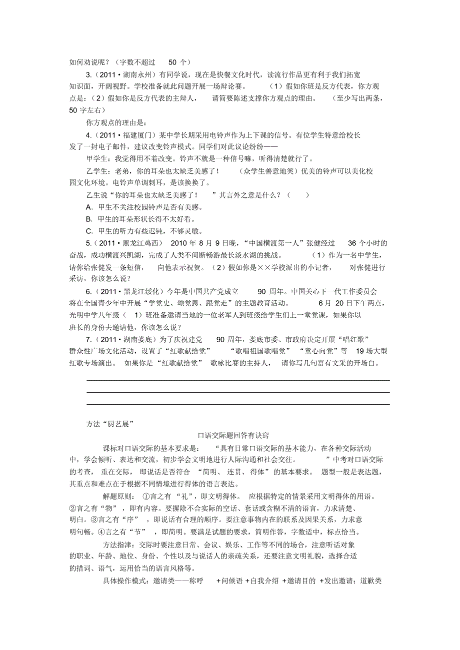 中考语文考点训练：口语交际题_第3页