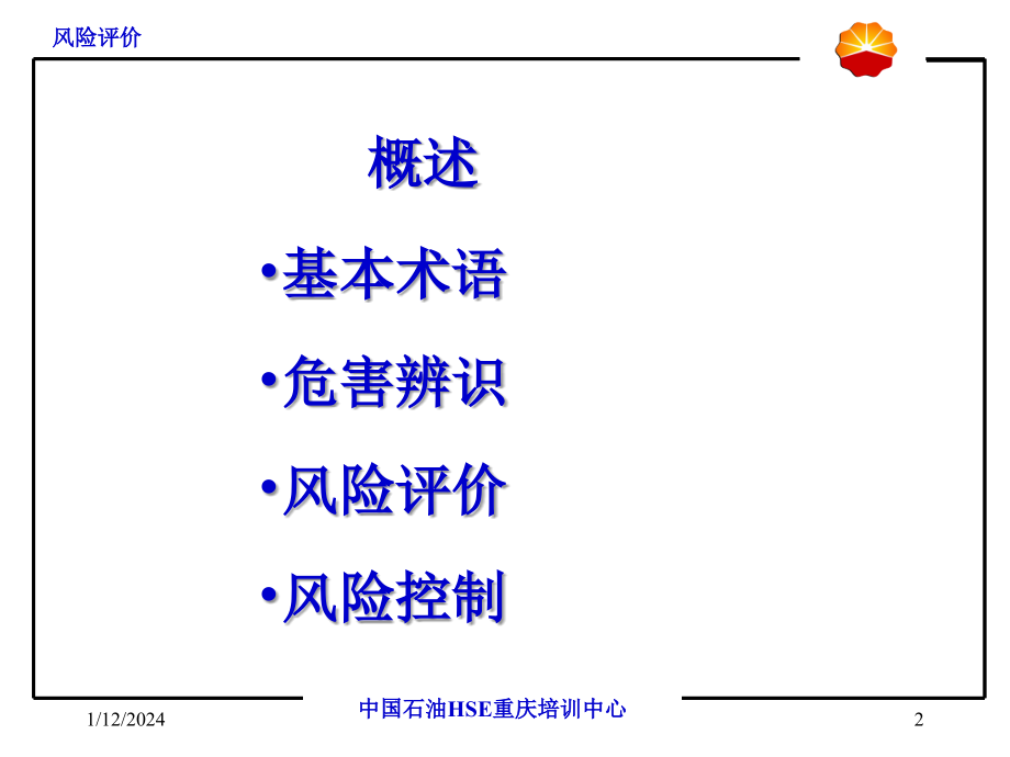 含硫气田开发危险有害因素辨识与安全措施_第3页