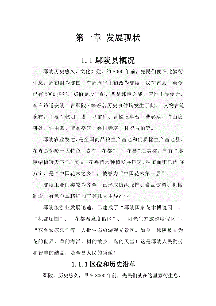 鄢陵花木产业调研报告_第2页