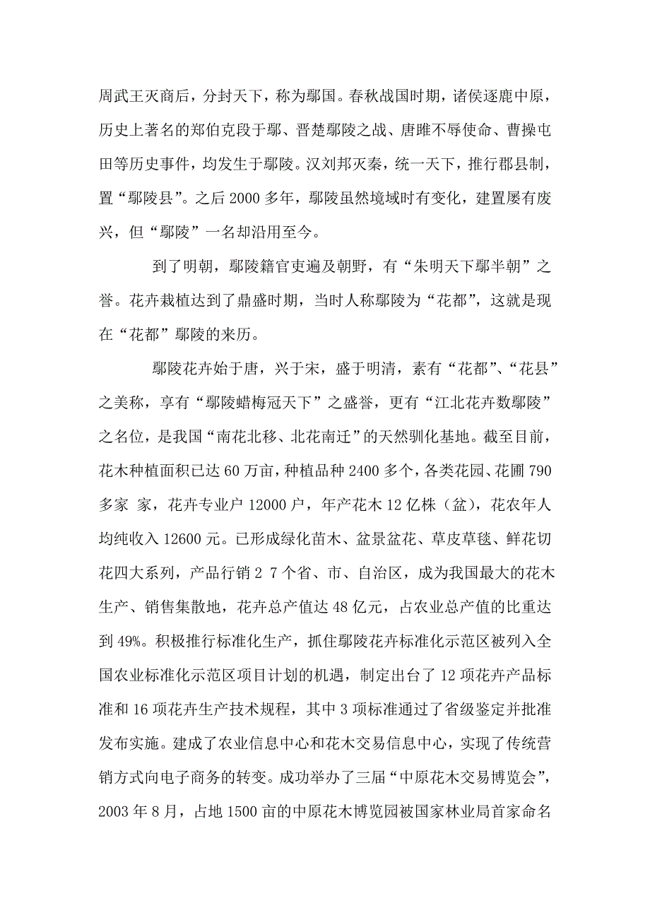 鄢陵花木产业调研报告_第3页