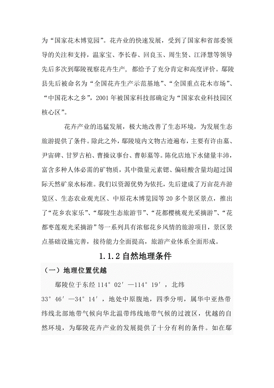 鄢陵花木产业调研报告_第4页