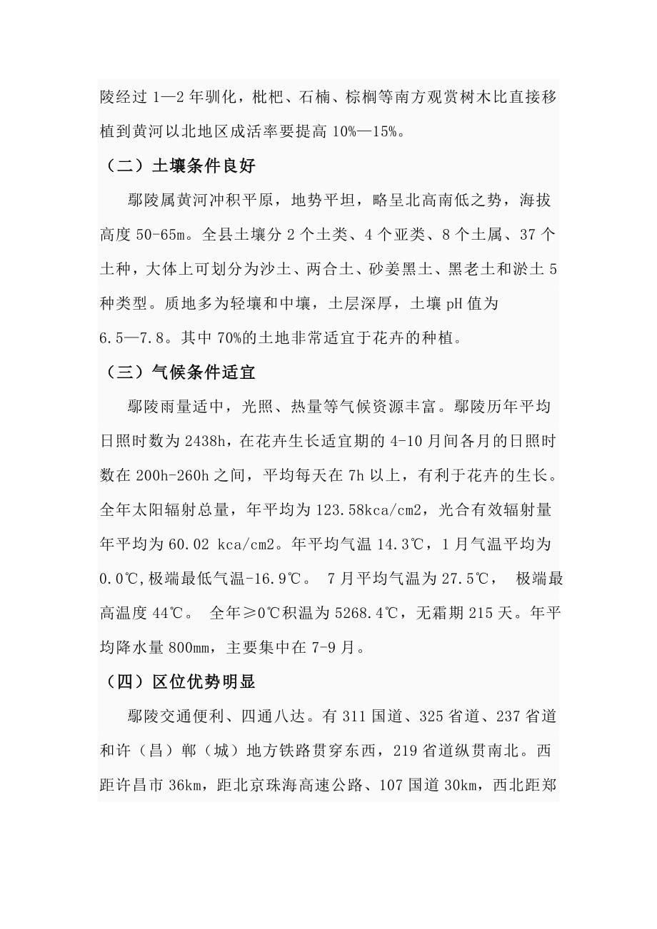 鄢陵花木产业调研报告_第5页