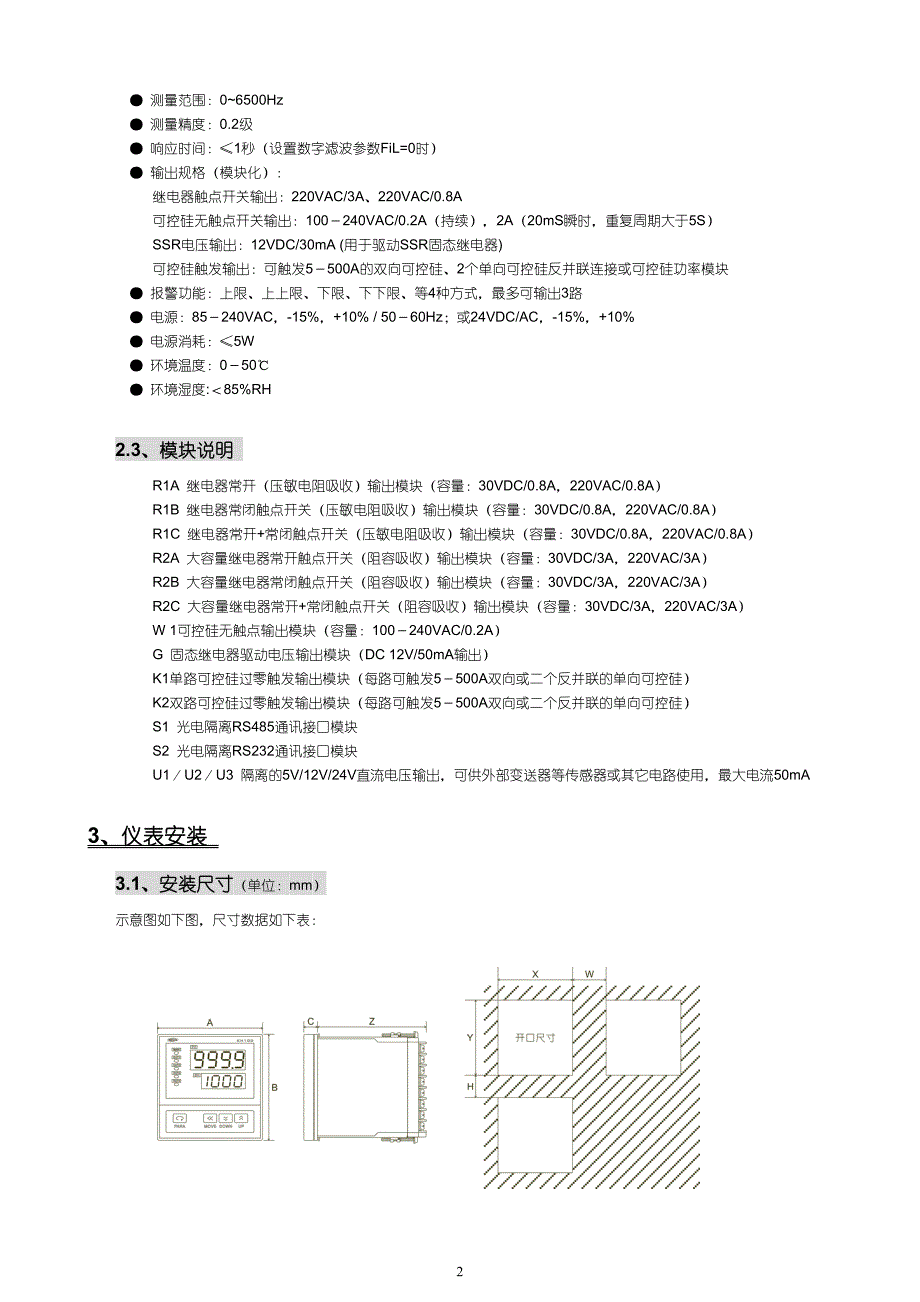 kh501频率仪说明书v1.0_第2页