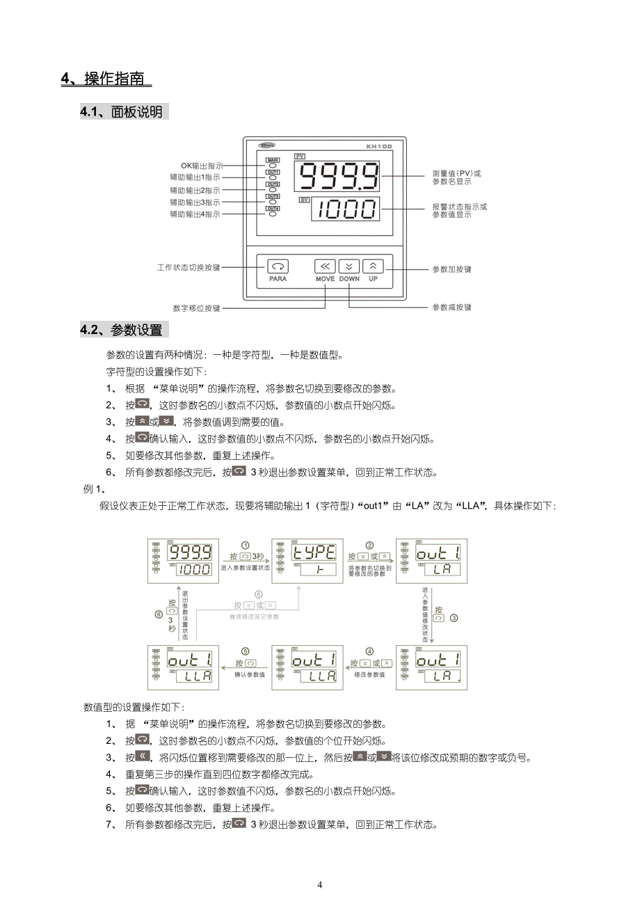 kh501频率仪说明书v1.0_第4页