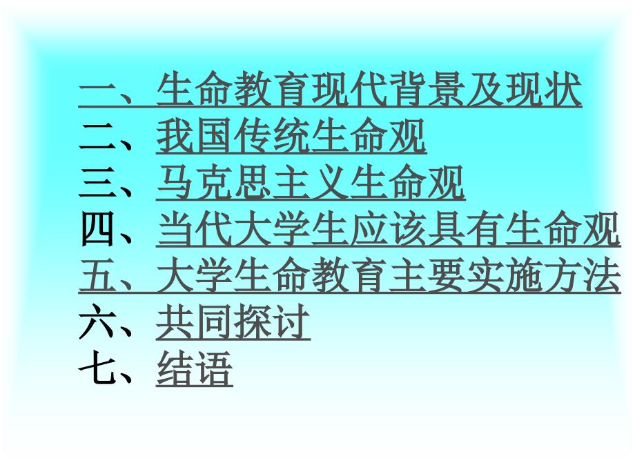 大学生生命观教育问题探讨_第2页