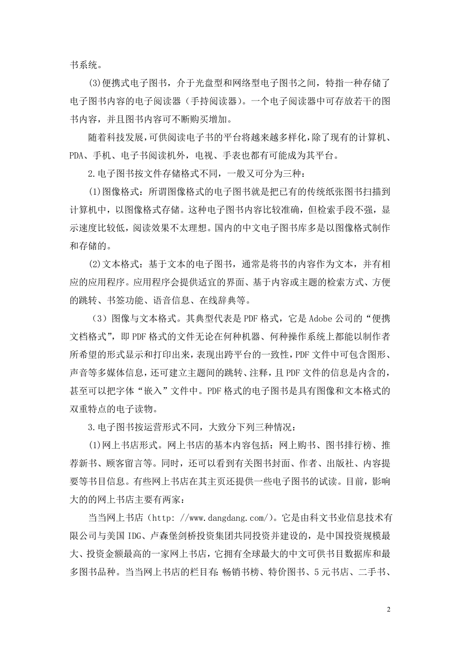 补充教材9电子图书信息源_第2页