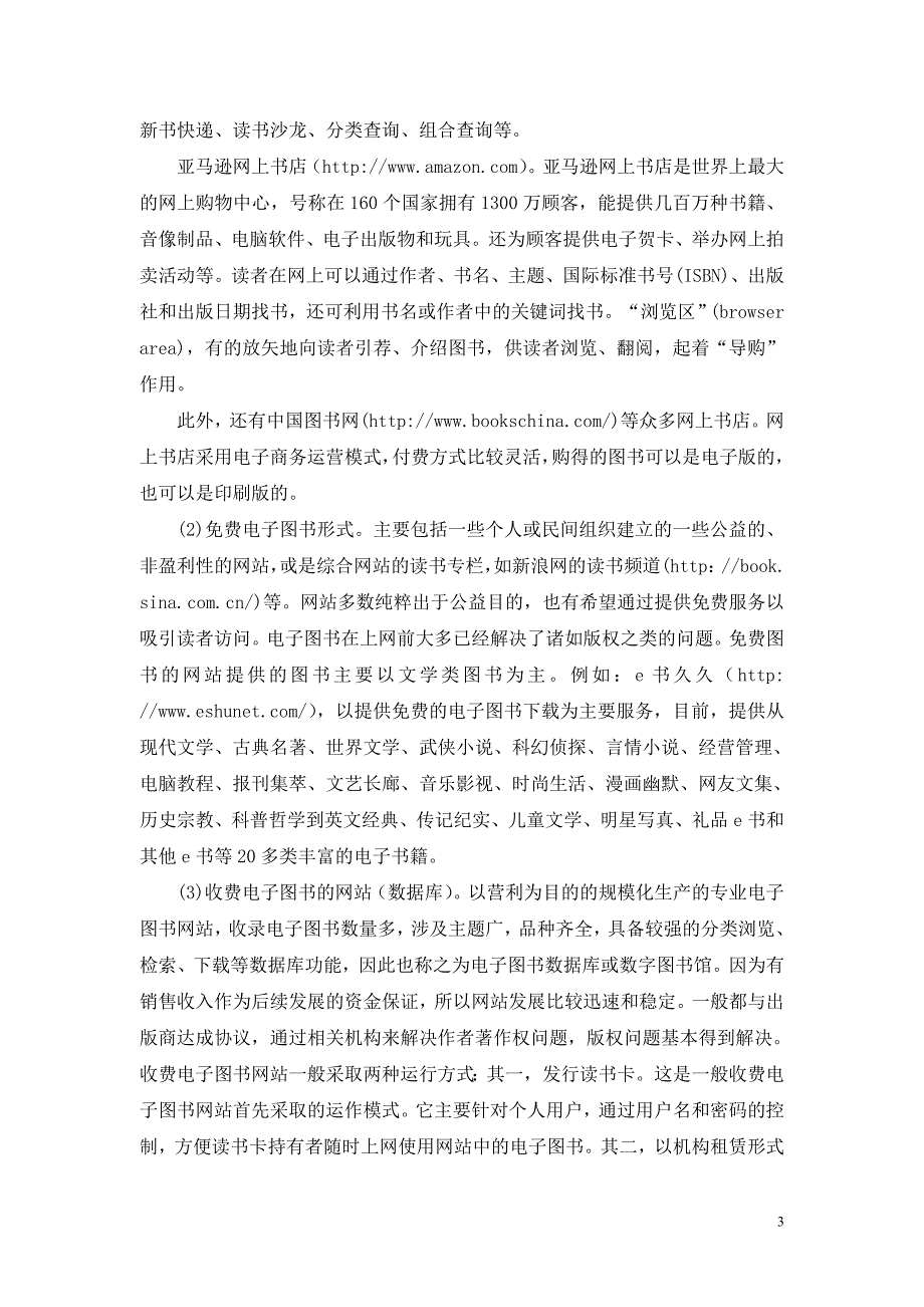 补充教材9电子图书信息源_第3页