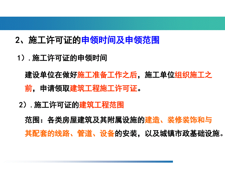 第3章建设工程许可法律制度_第4页