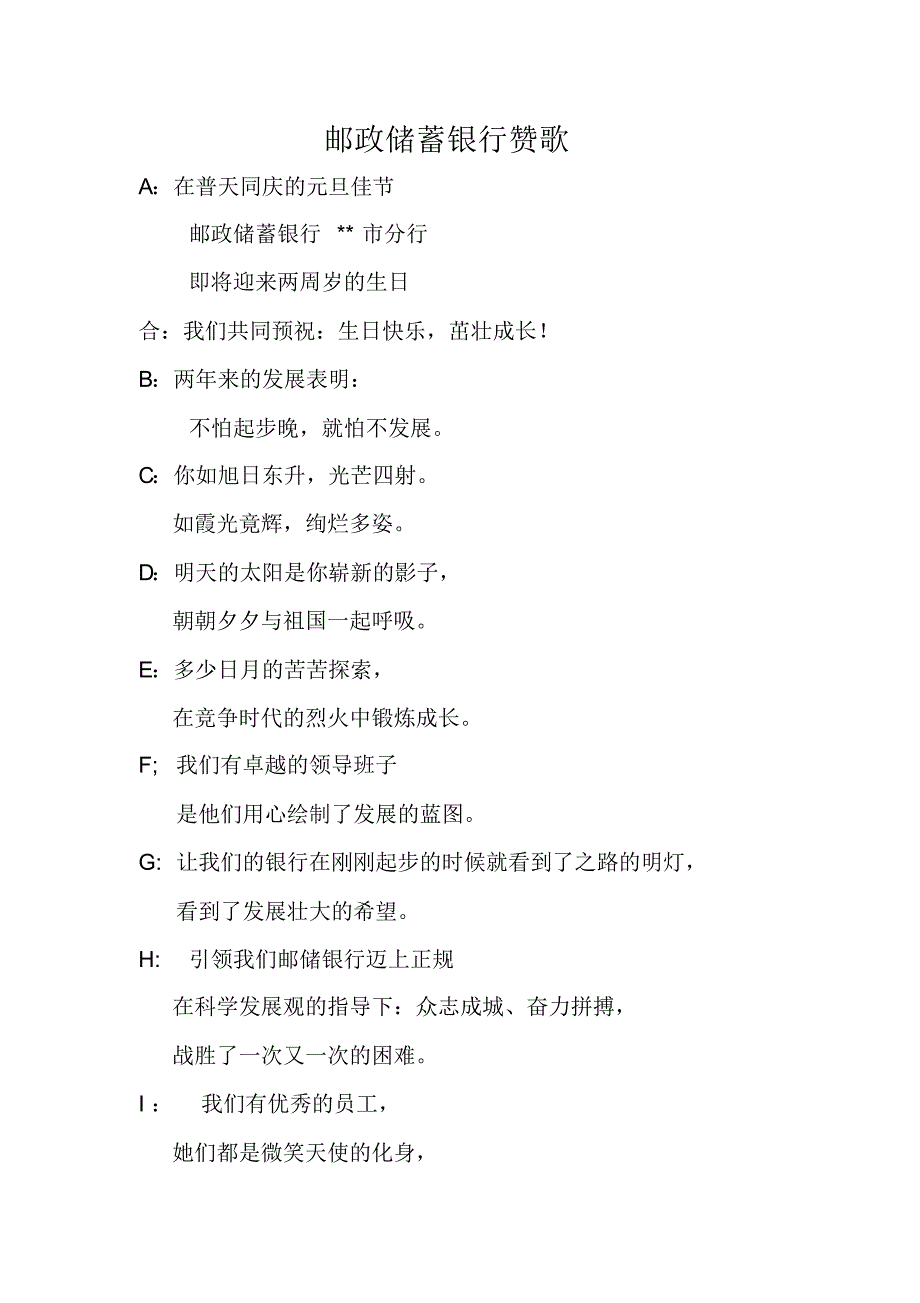 邮政储蓄银行赞歌_第1页