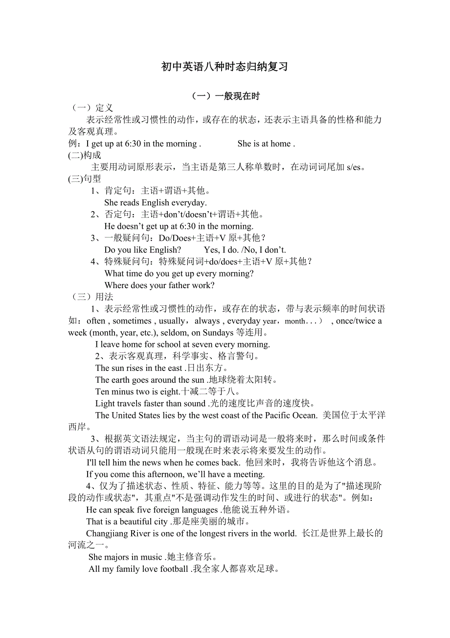 初中英语语法动词八种时态详解_第1页