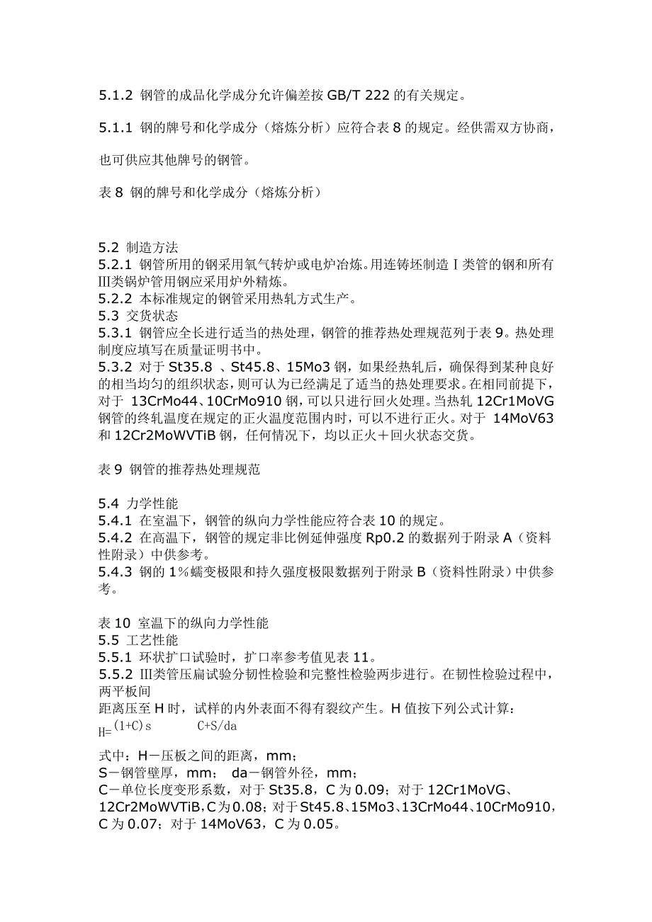 高、中低压锅炉用无缝钢管知识库_第4页