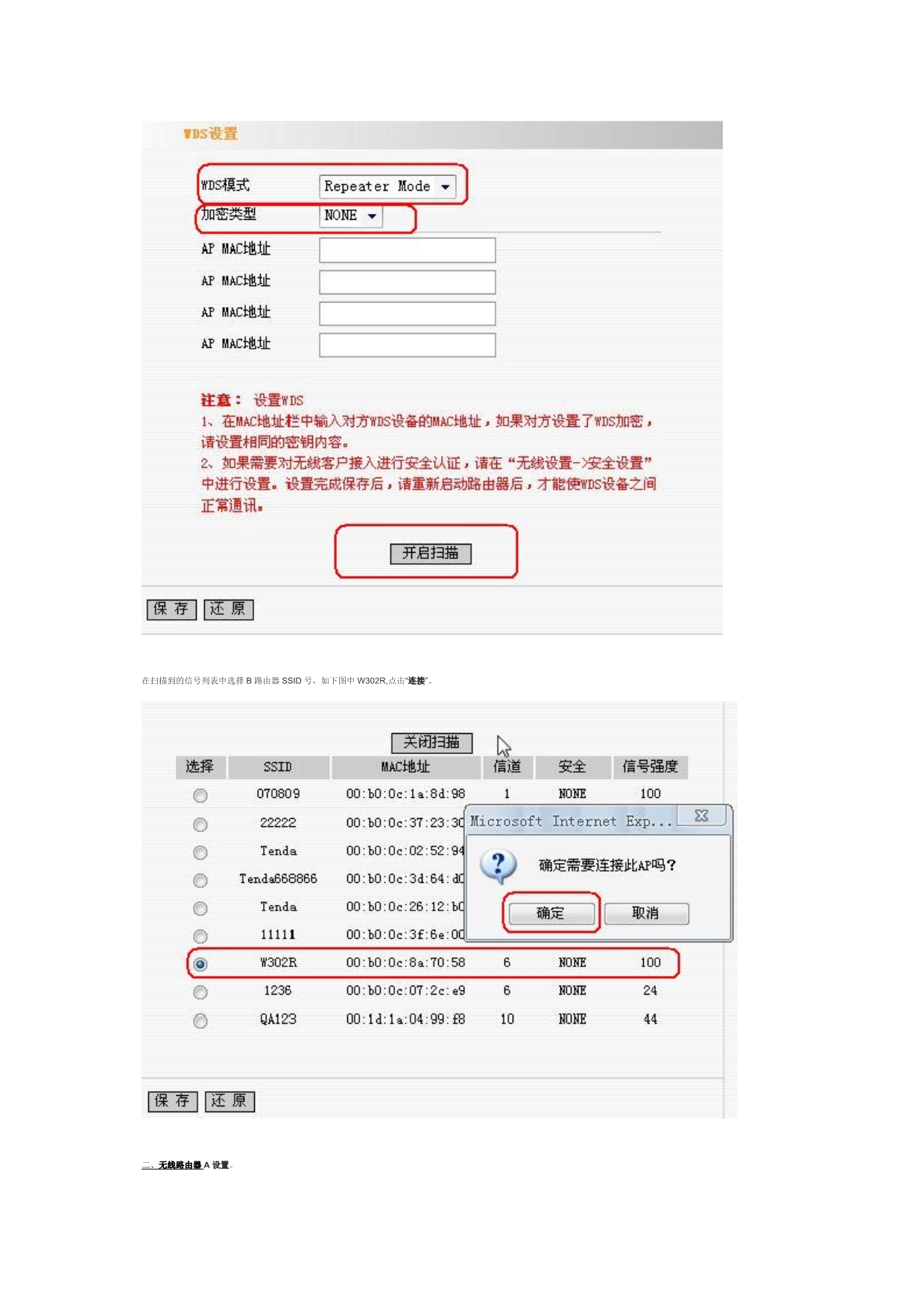 腾达11n无线路由器WDS功能应用举例_第4页