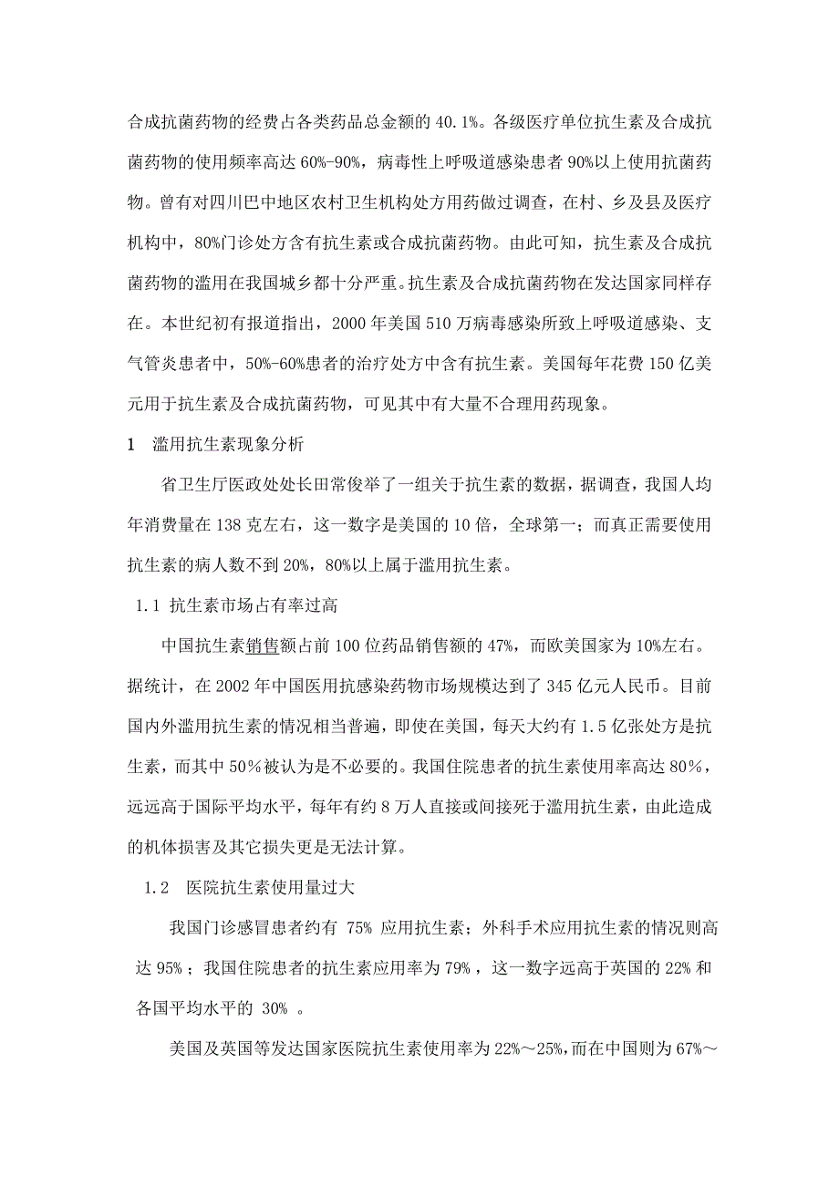 滥用抗生素的危害及防治措施_第2页