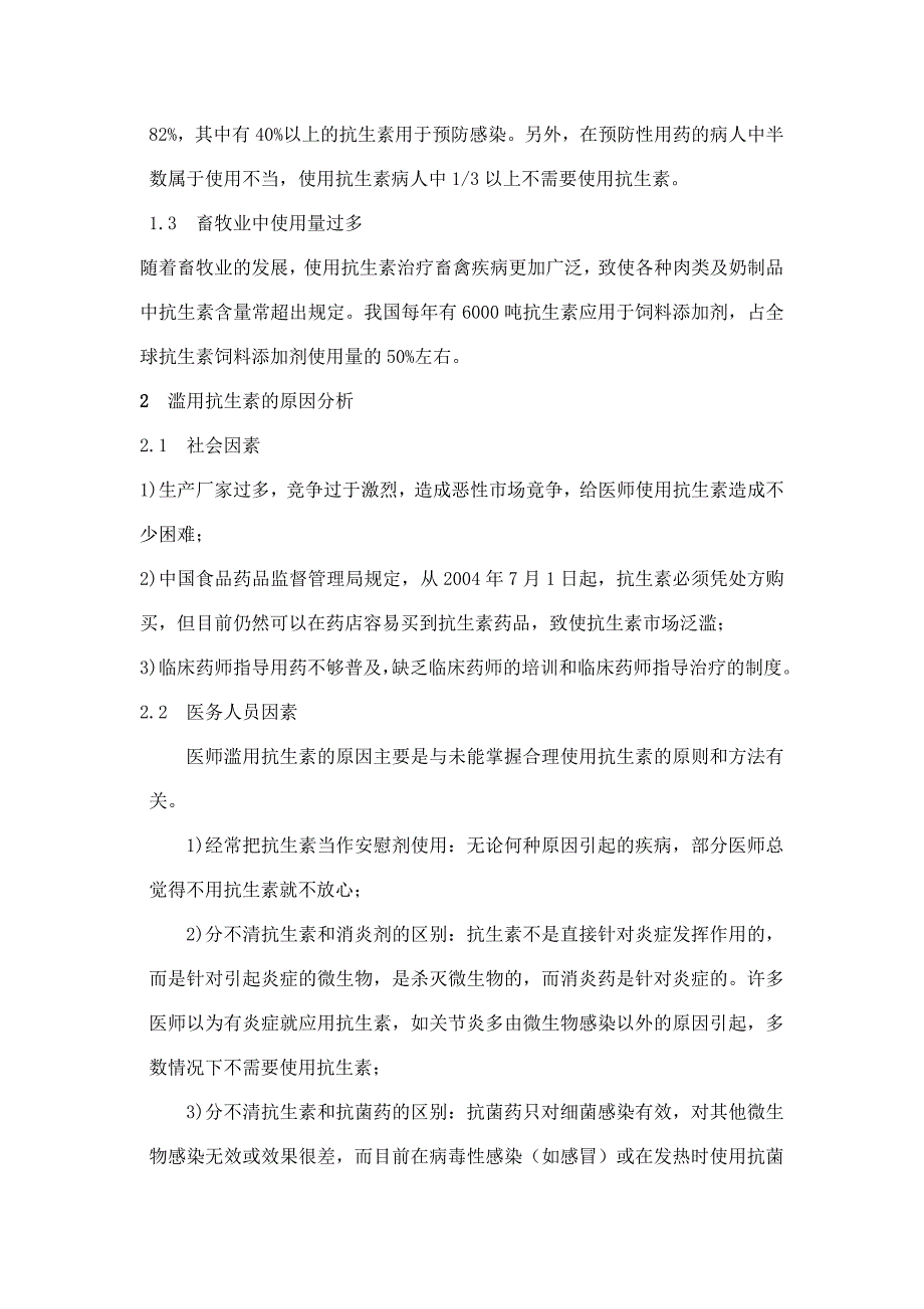 滥用抗生素的危害及防治措施_第3页