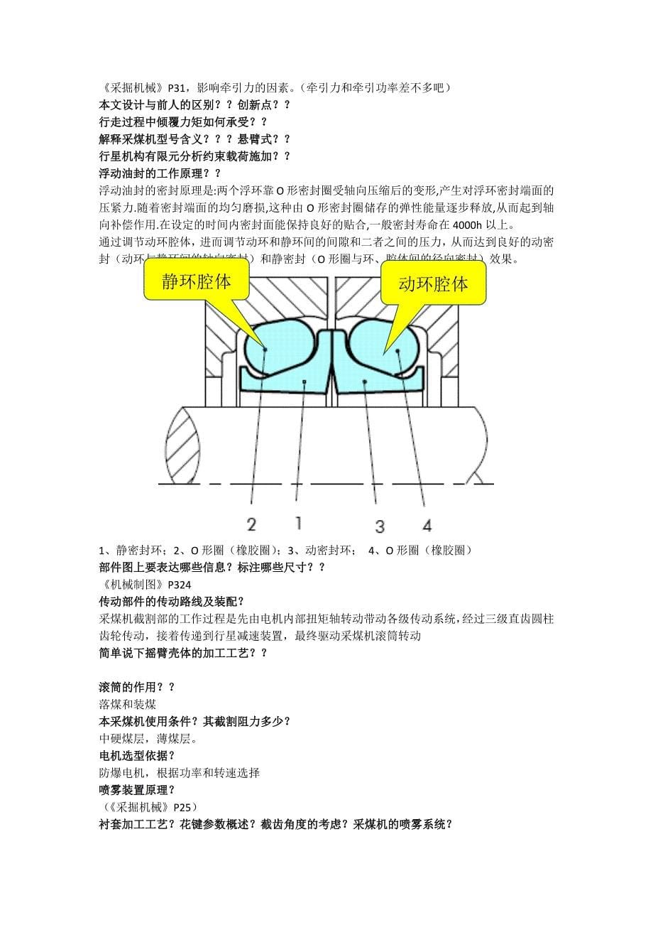 矿业大学采煤机截割部往年问答整理_第5页