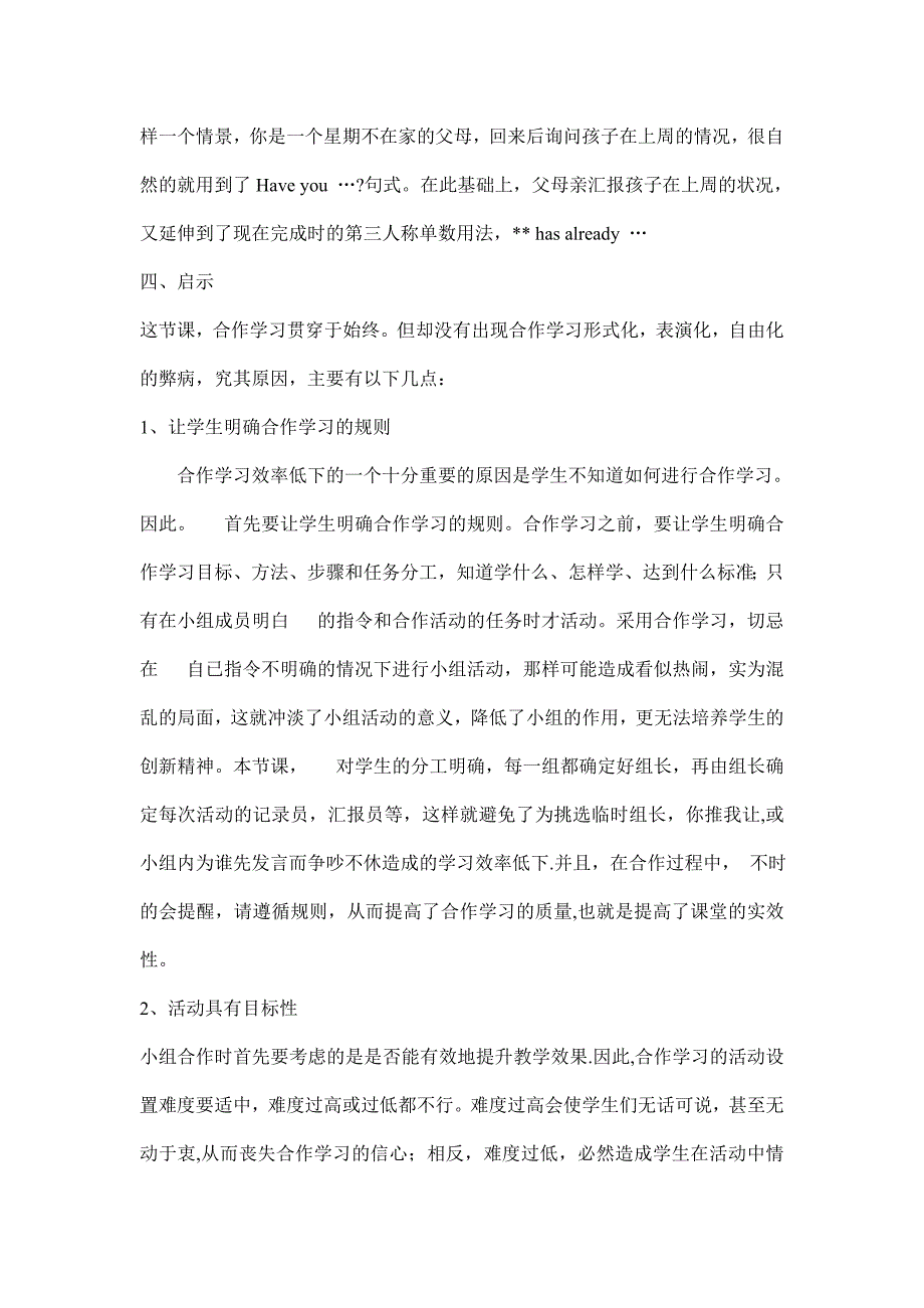 初中英语小组合作学习教学案例及反思_第4页