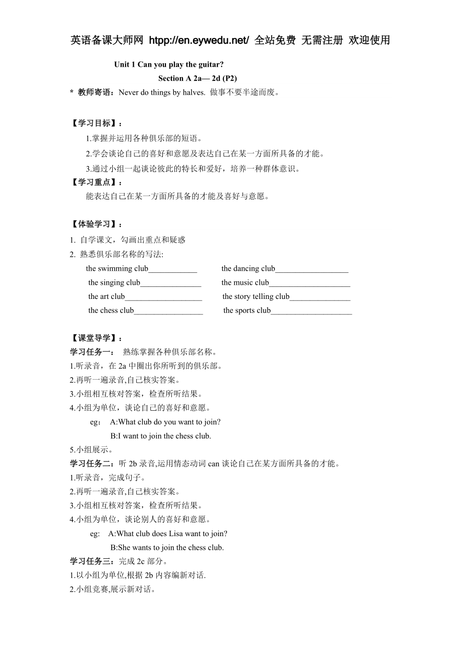 六年级下册英语导学案(全册)_第3页