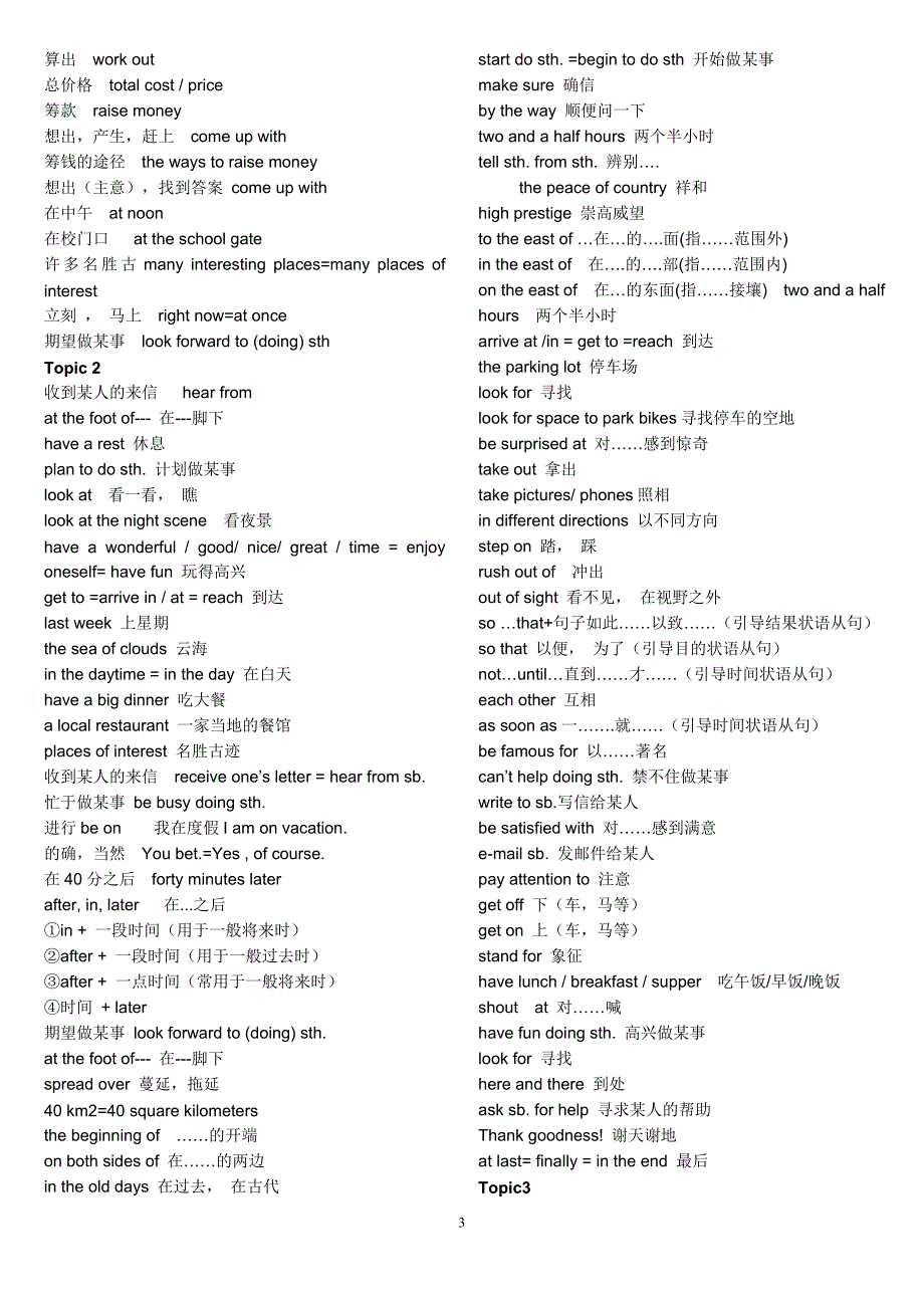 八年级英语下册知识点短语_第3页