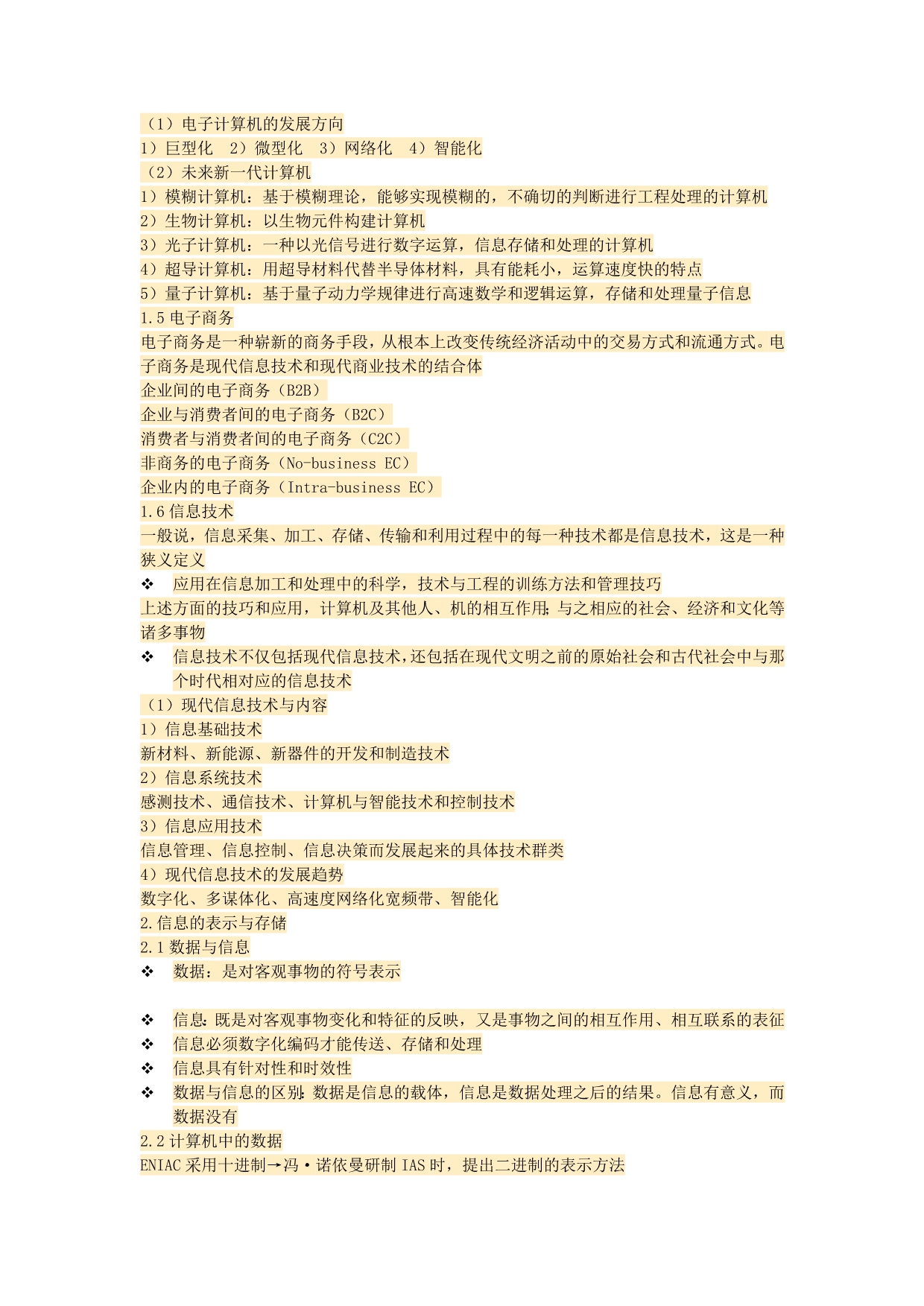 计算机国二MSOffice高级应用_第2页