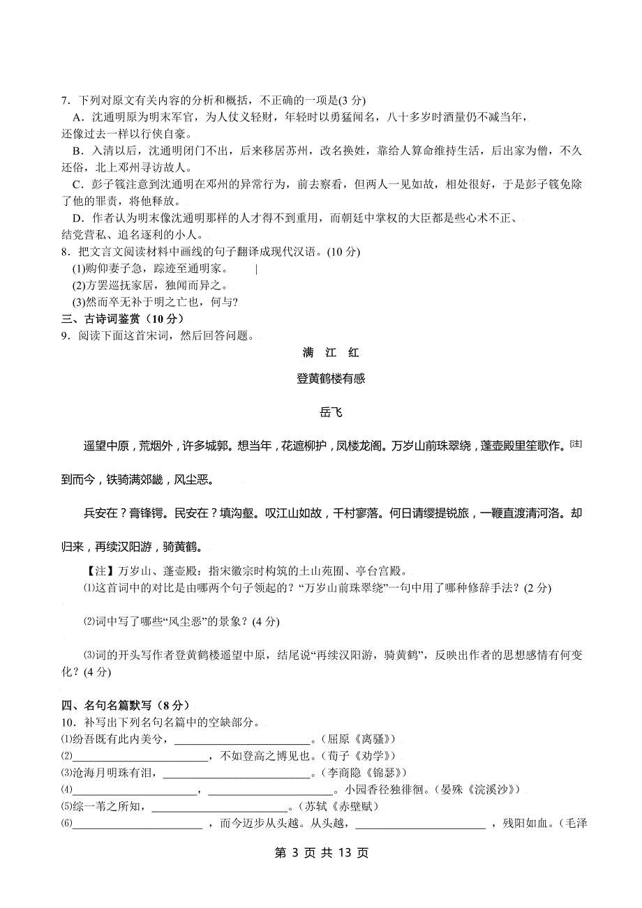 2009年高考江苏语文试题及答案_第3页