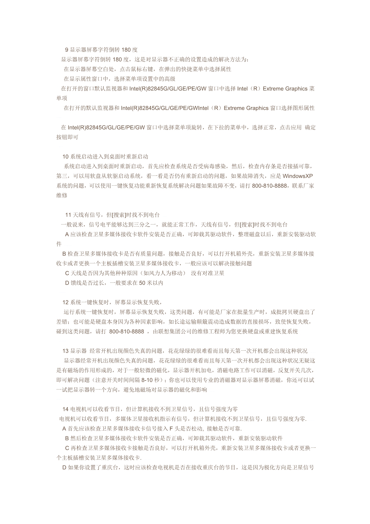 计算机系统开机关机顺序注意事项及恢复功能_第4页