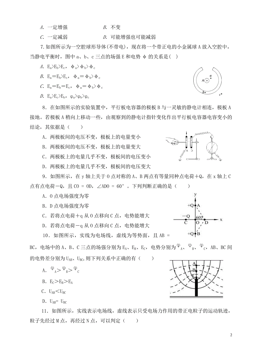 高中物理《静电场》章末检测题 小测验_第2页