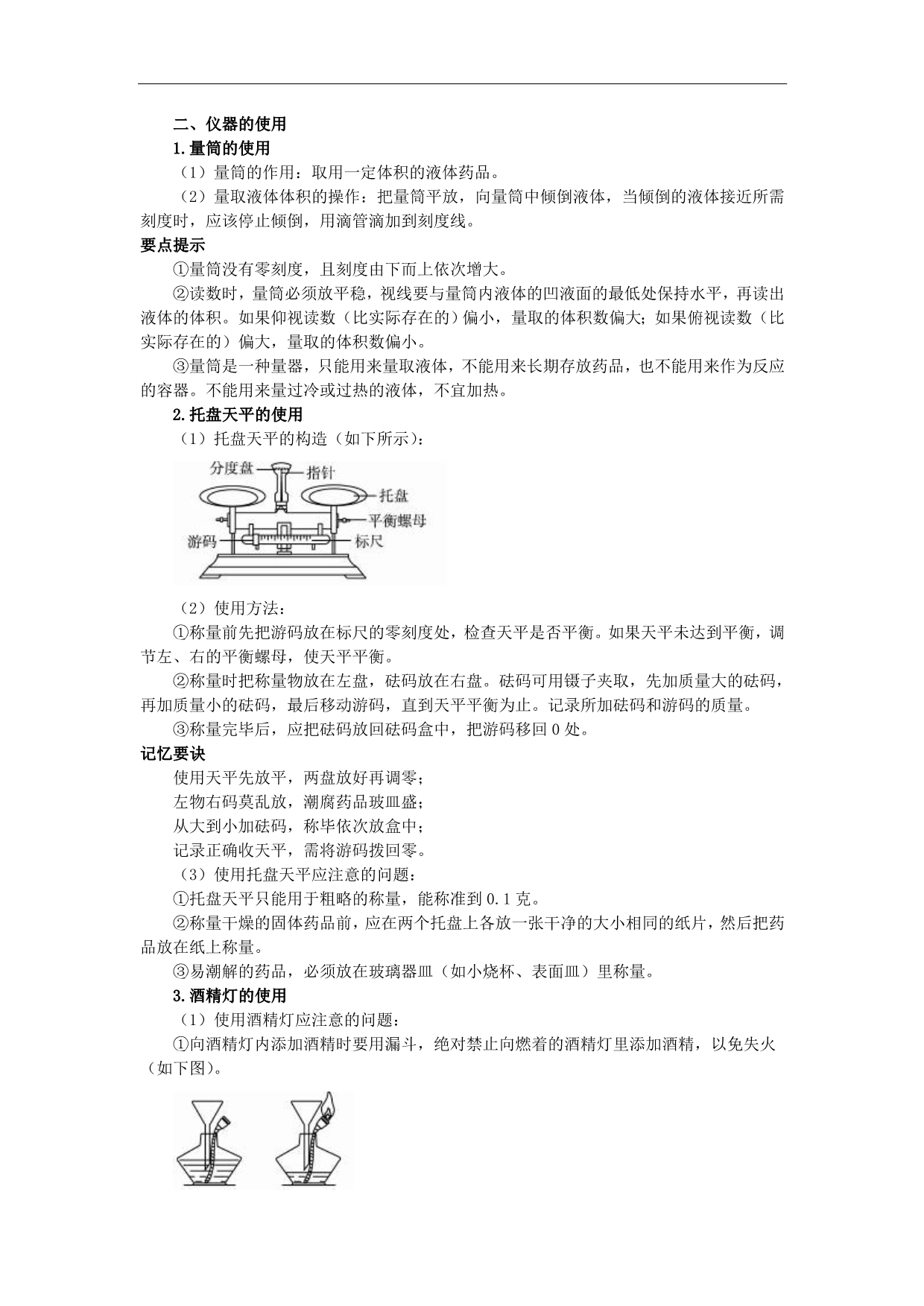 化学总复习教学案(第一单元走进化学实验室)_第2页