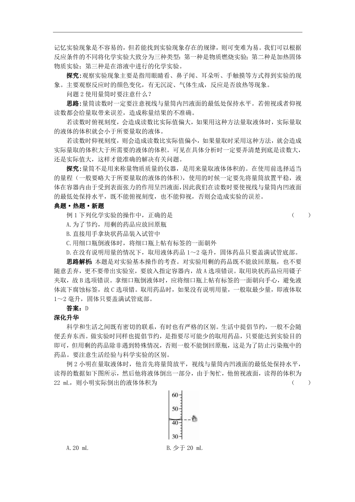 化学总复习教学案(第一单元走进化学实验室)_第5页