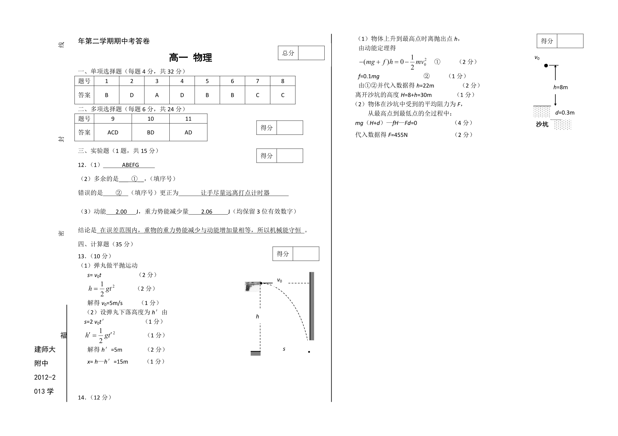 2012-2013学年高一第二学期期中考物理试卷_第3页