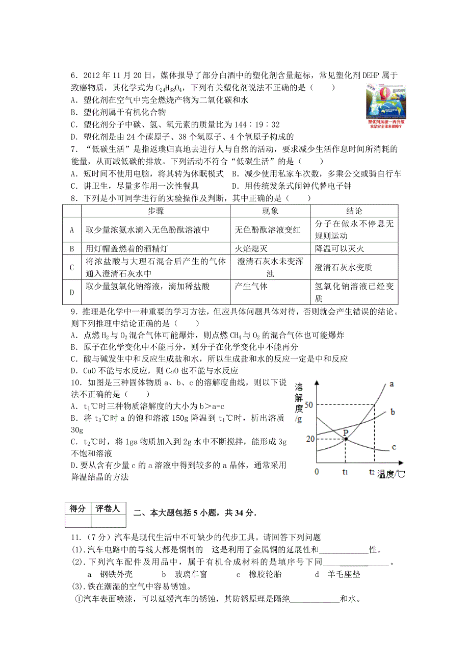 化学模拟试题(利辛五中朱金雪)_第2页