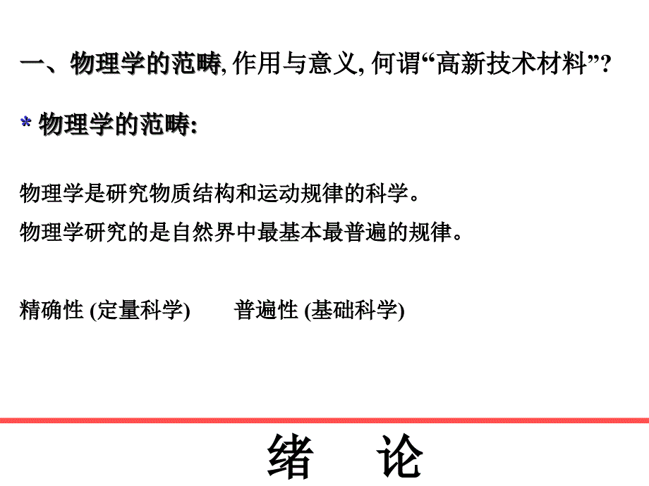 物理学在高新技术材料中的应用_第4页