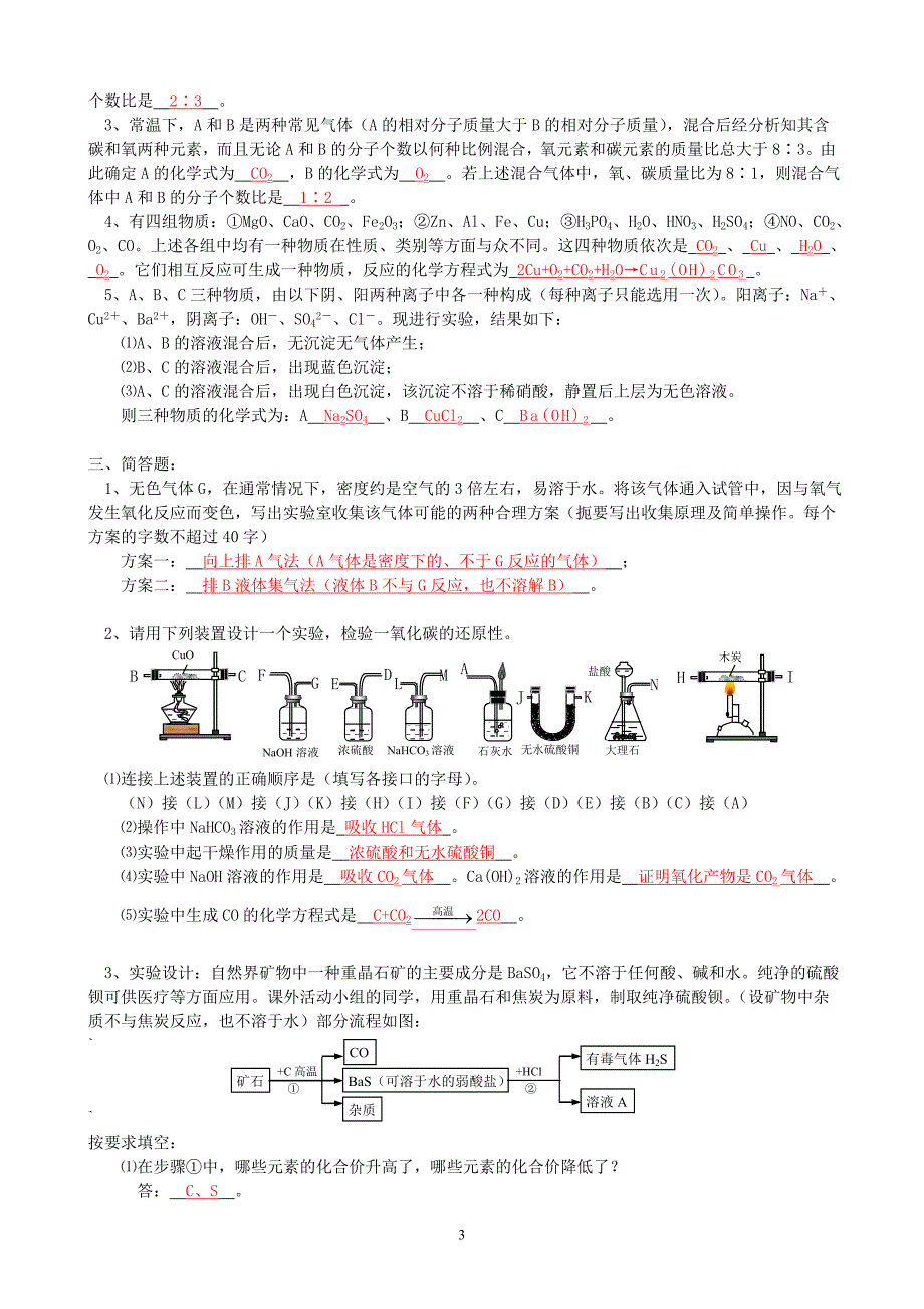 全国奥林匹克初三化学竞赛试题 (含答案)_第3页