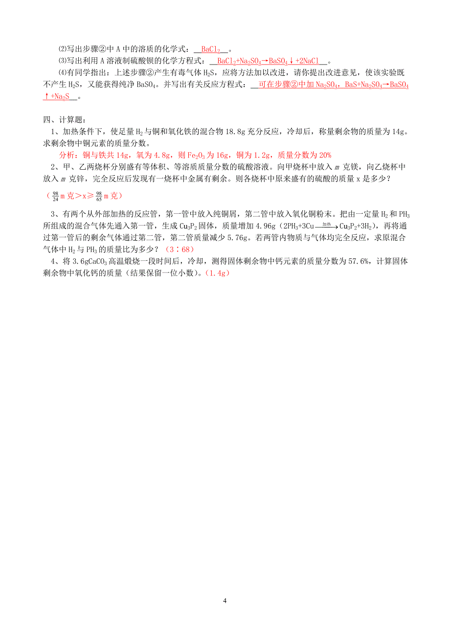 全国奥林匹克初三化学竞赛试题 (含答案)_第4页