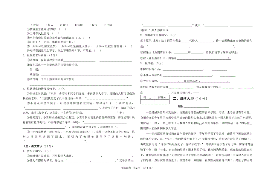 2014年小学六年级语文学业水平测试卷 (2)_第2页