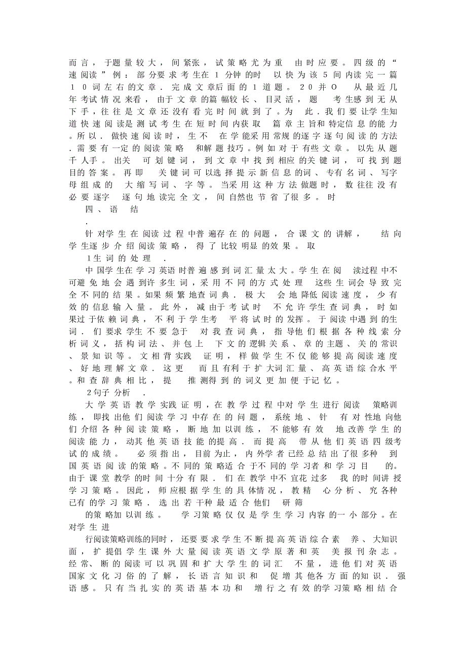 大学英语阅读学习策略的训练——以大学英语四级考试为例_第4页