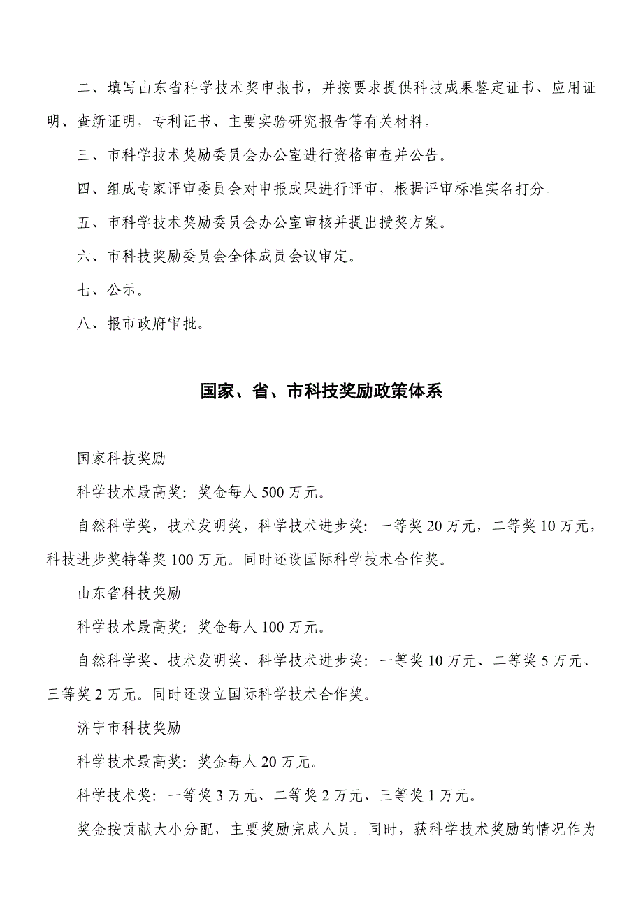 科技成果鉴定、科技进步奖指南_第3页