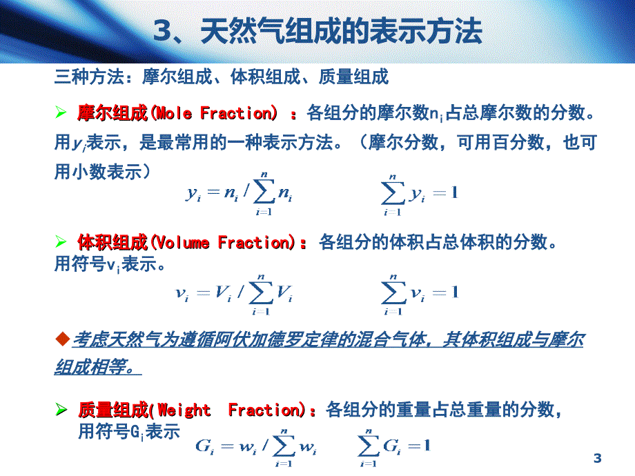 油层物理1-5 第五节 天然气的高压物性_第3页