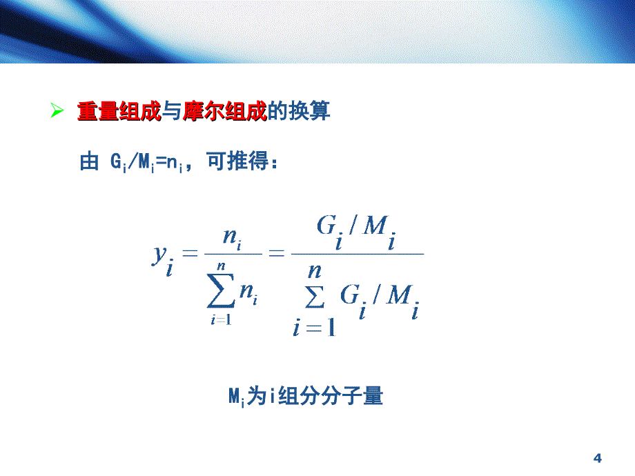 油层物理1-5 第五节 天然气的高压物性_第4页